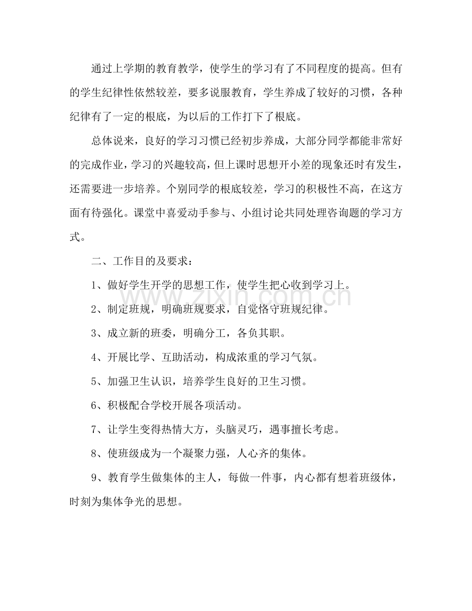小学班务工作参考计划范文(1) .doc_第2页