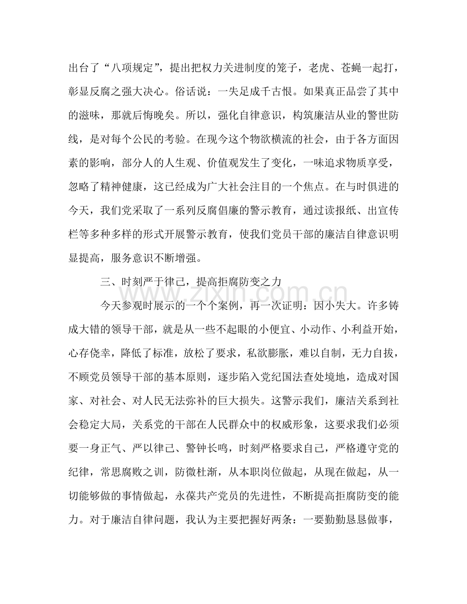 学习廉政教育心得体会 .doc_第2页