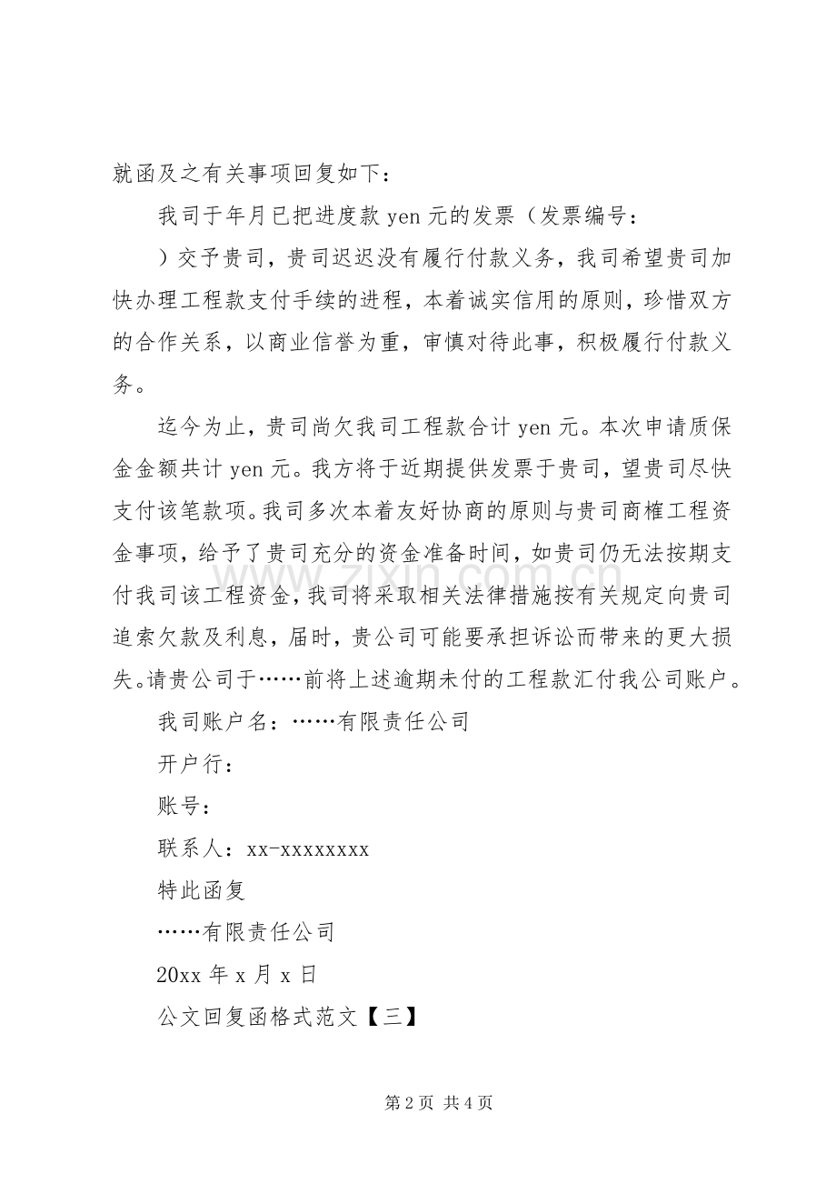 公文回复模板范文.docx_第2页