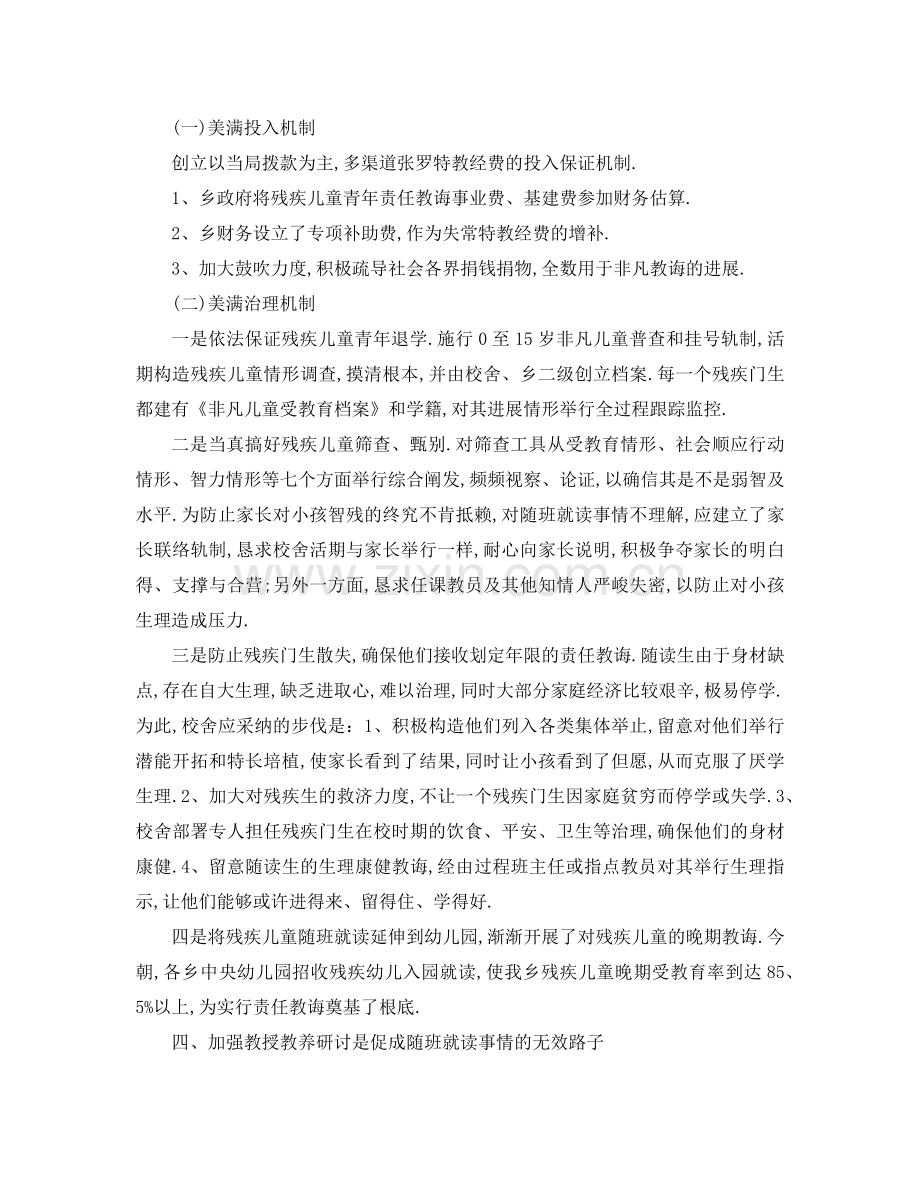 （工作参考计划）2020年学校随班就读工作参考计划 .doc_第2页