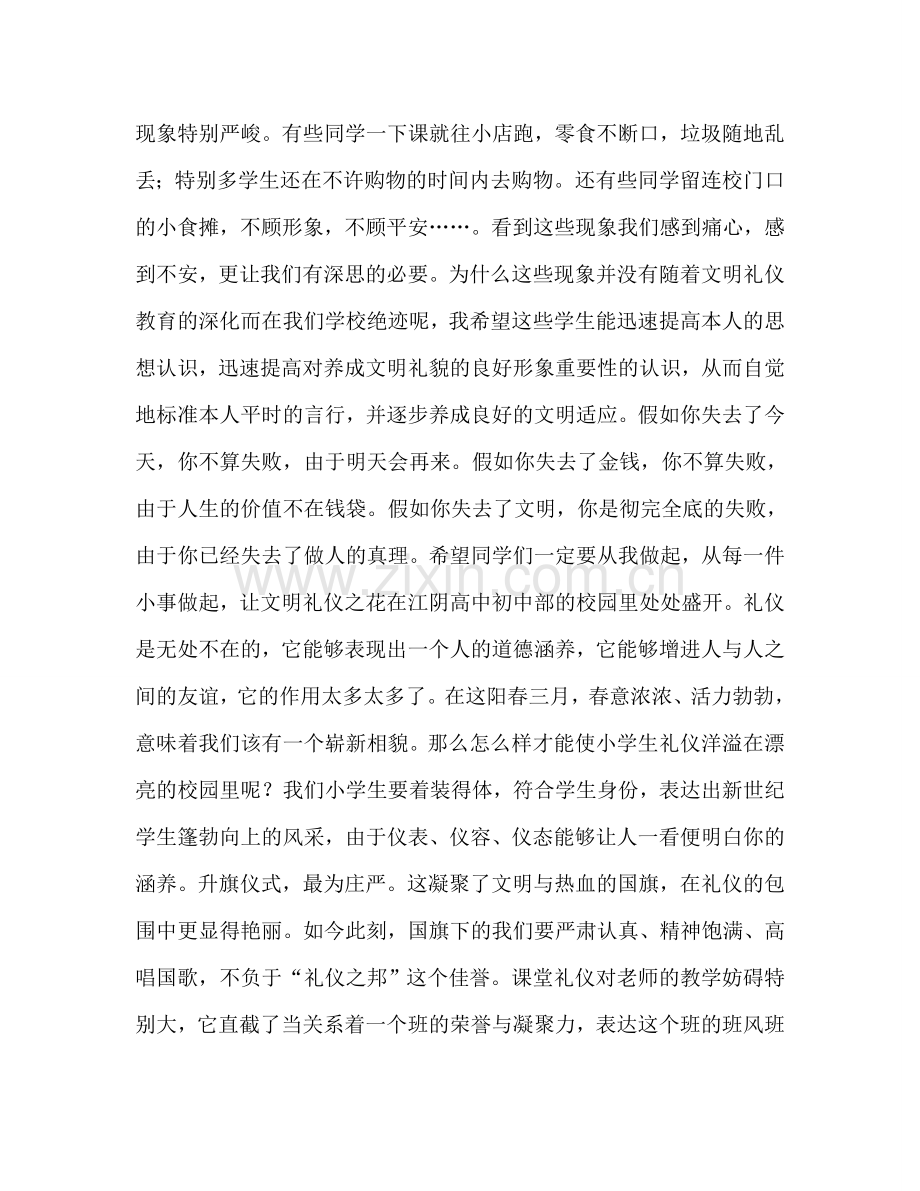 初中升旗仪式参考发言稿 .doc_第2页