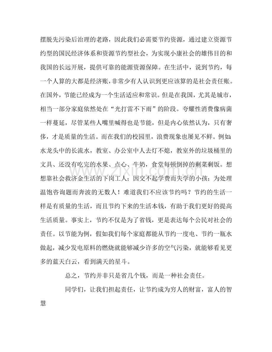国旗下讲话节约是一种社会责任 .doc_第2页