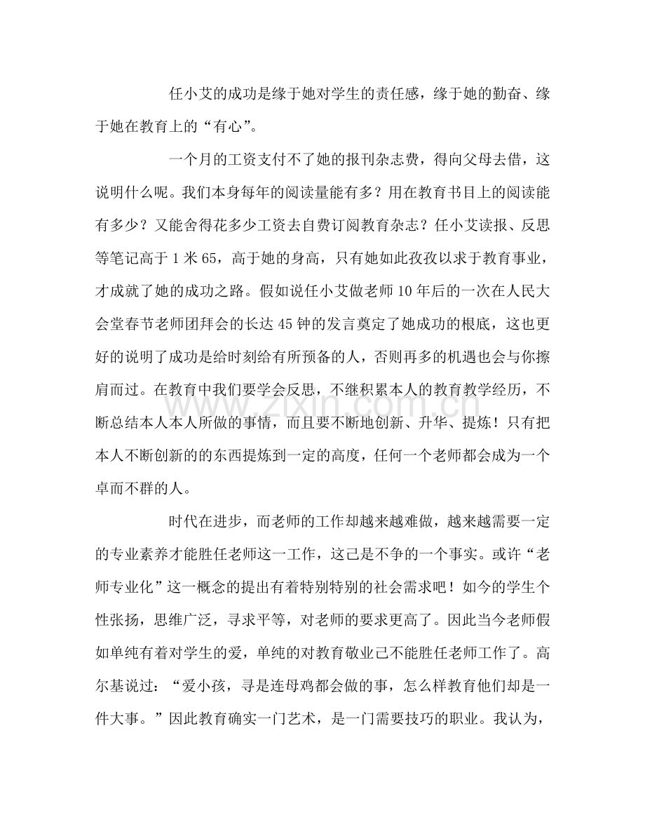 教师个人参考计划总结读“教师素质和班主任工作艺术”有感 .doc_第2页