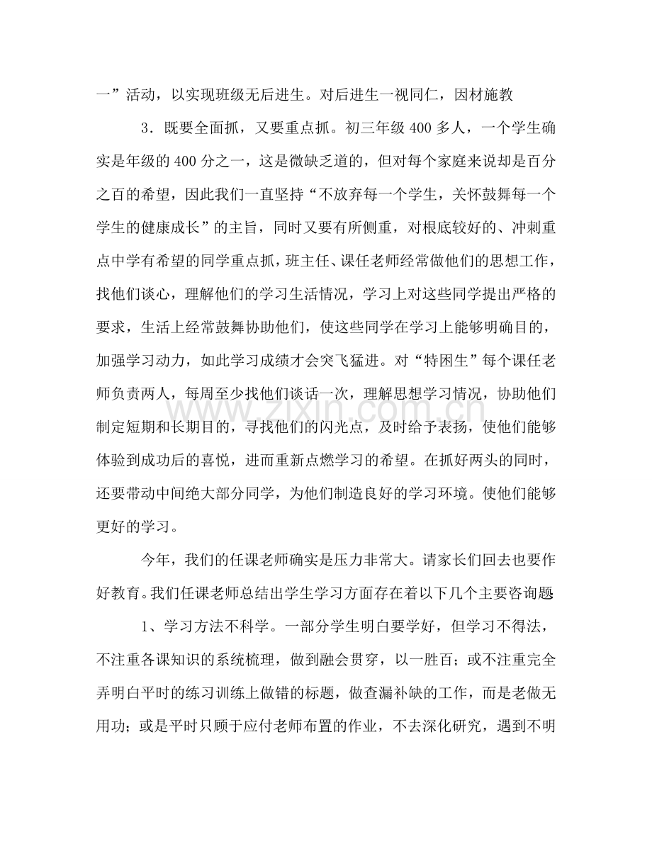 家长会讲话参考发言稿 .doc_第2页