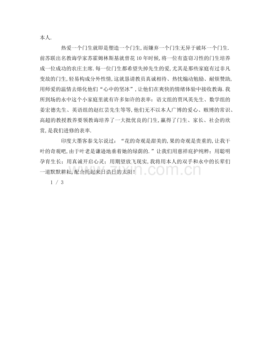 教师师德(1) .doc_第2页