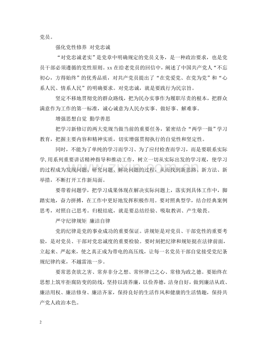 忠诚于党心得体会范文 .doc_第2页