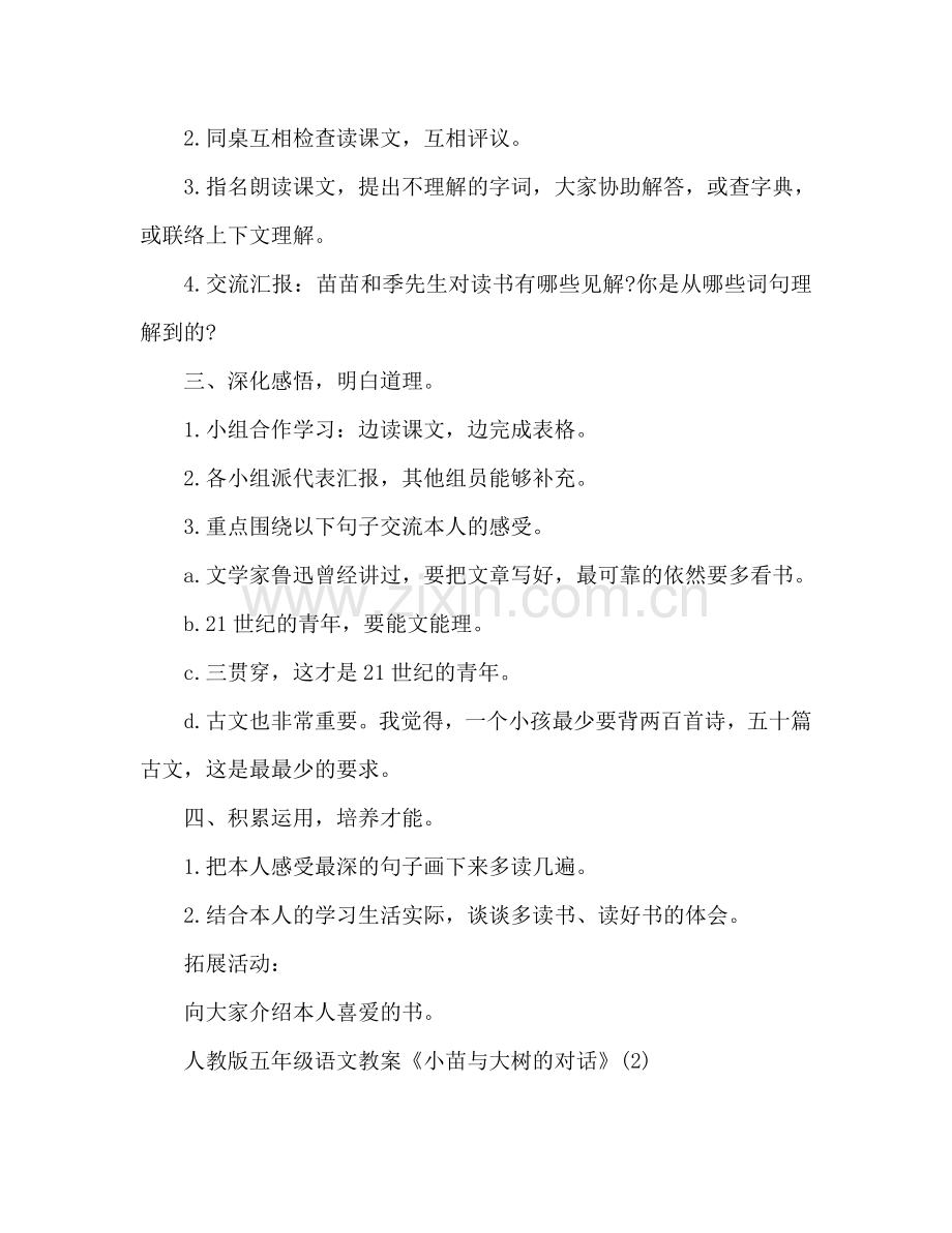 教案人教版五年级语文《小苗与大树的对话》 .doc_第2页
