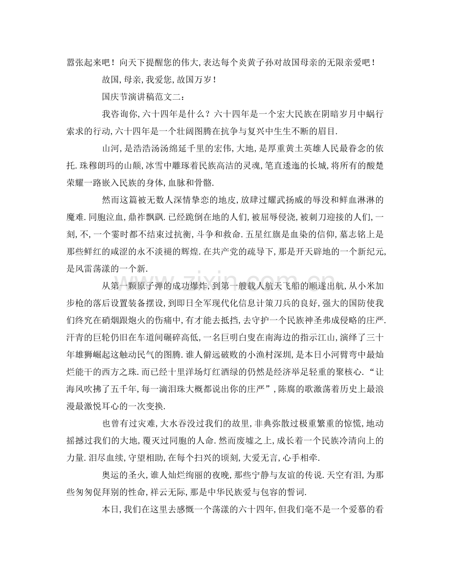 国庆节范文参考讲话 .doc_第2页