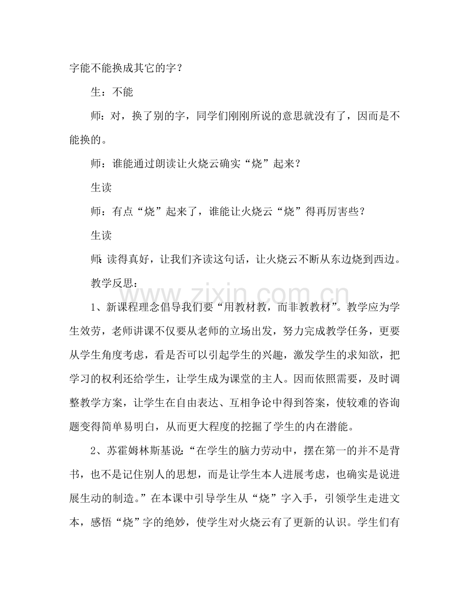 教案人教版四年级语文《火烧云》片断赏析 .doc_第2页