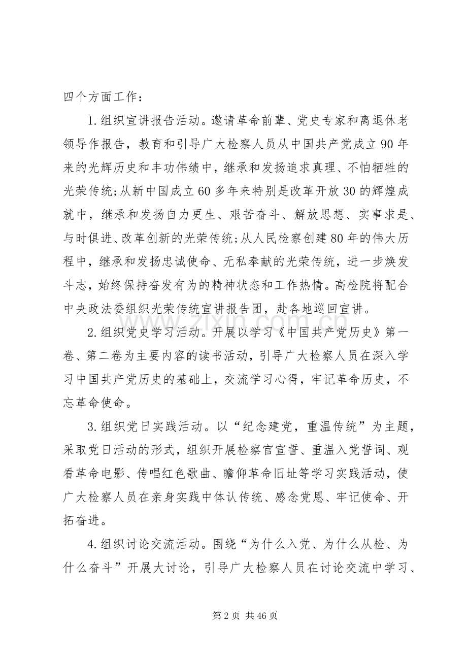 检察机关“发扬传统、坚定信念、执法为民”主题实践活动.docx_第2页