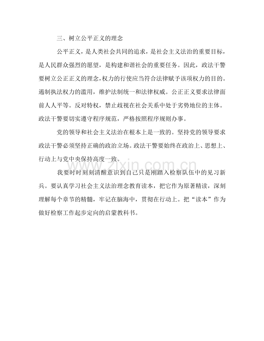 学习法治理念教育心得体会 .doc_第2页