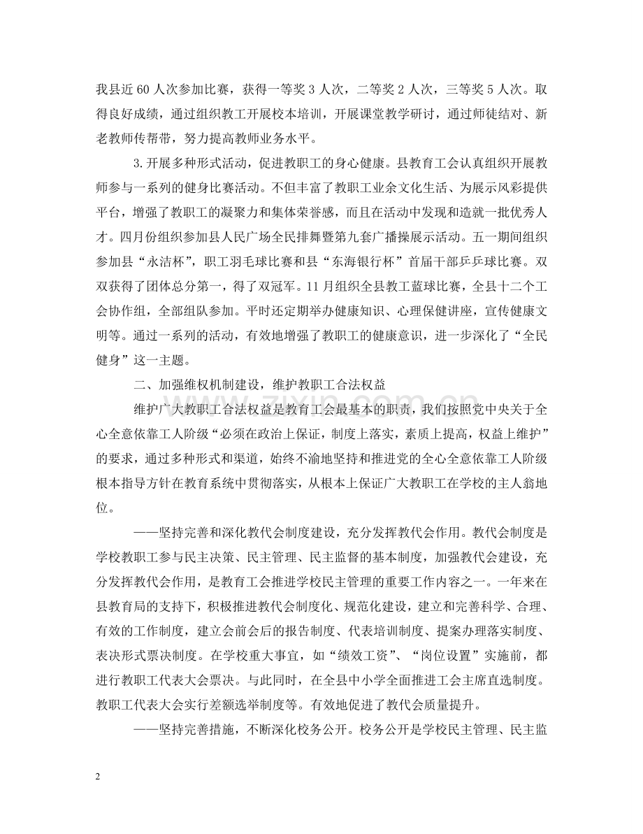 工会评议工作心得体会范文 .doc_第2页