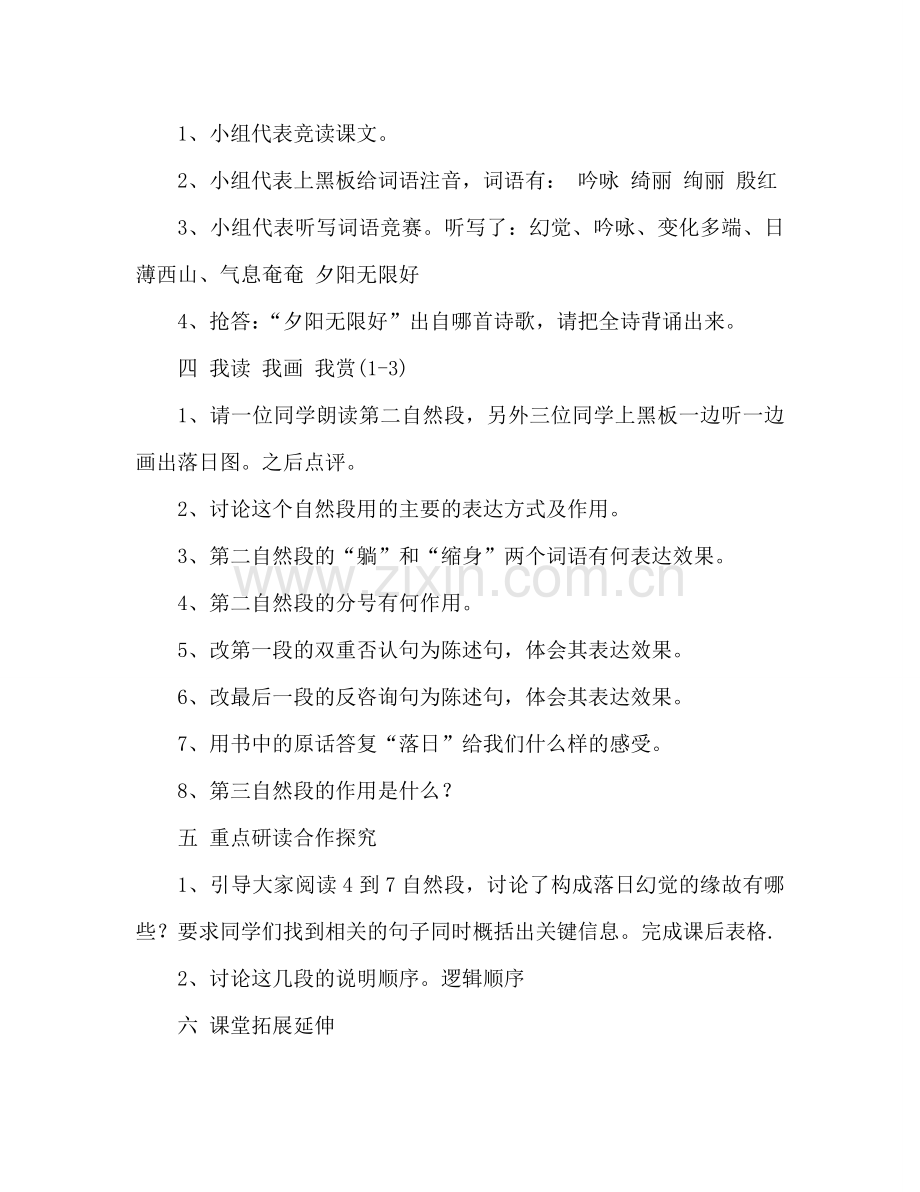 教案人教版八年级语文《落日的幻觉》9 .doc_第2页