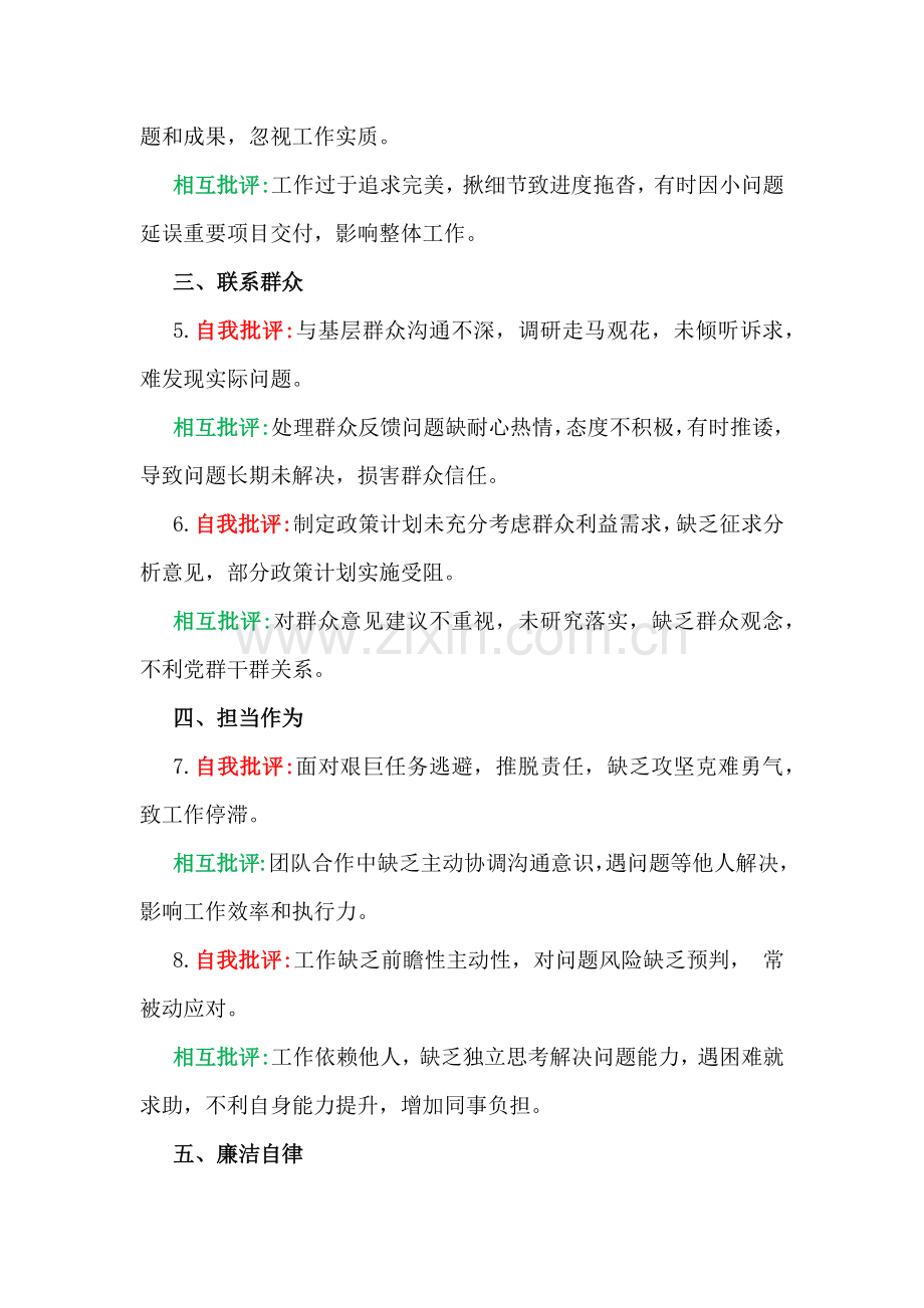 2025年生活会批评与自我批评(14个方面28组)与2025年生活会对领导班子及班子成员提的意见及建议.docx_第2页