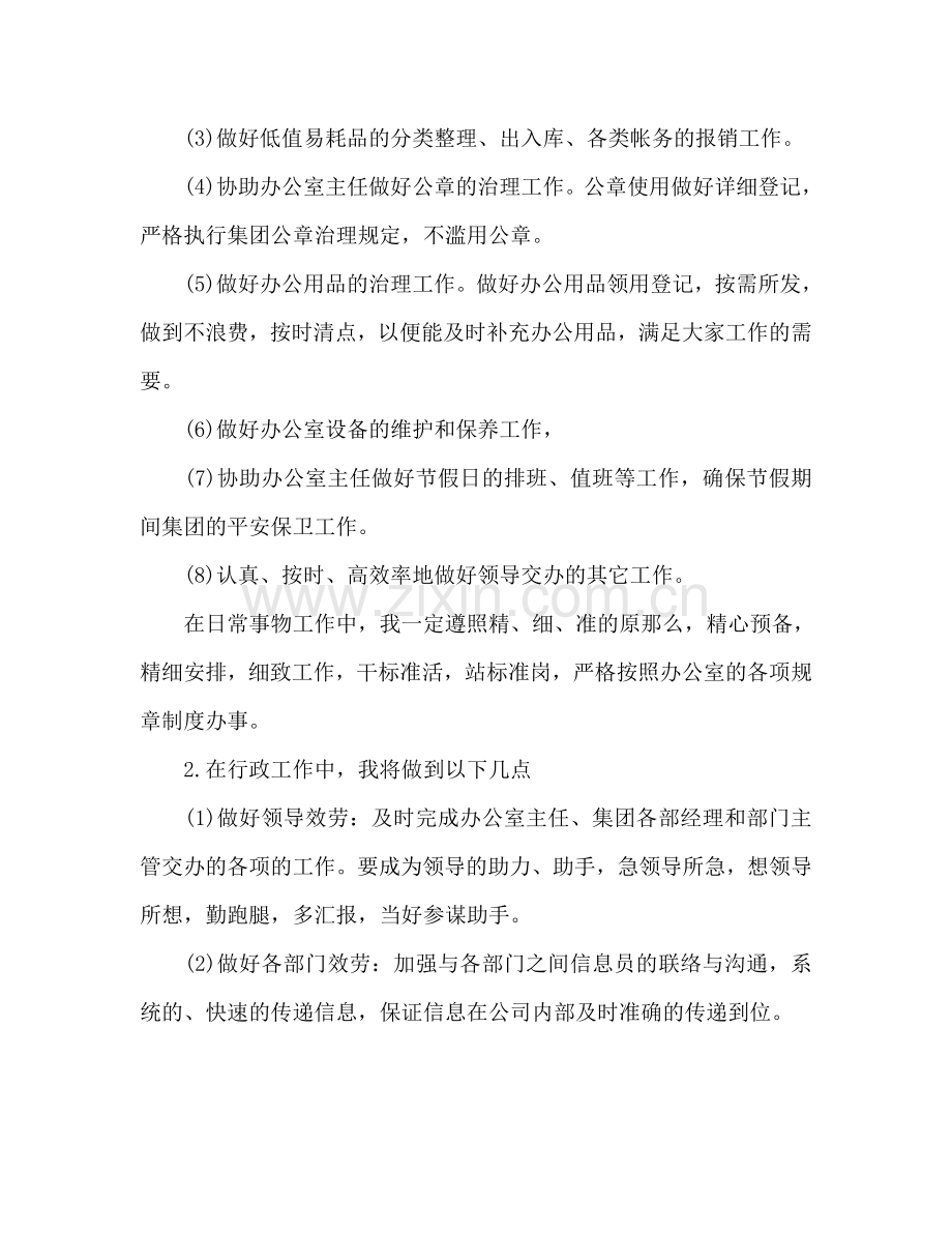 办公室文秘个人工作参考计划范文(1) .doc_第2页