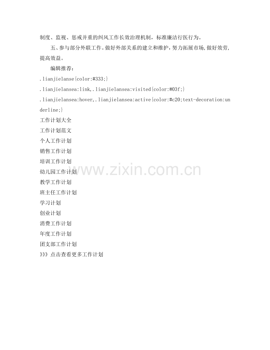 医院行政后勤工作参考计划范文 .doc_第2页