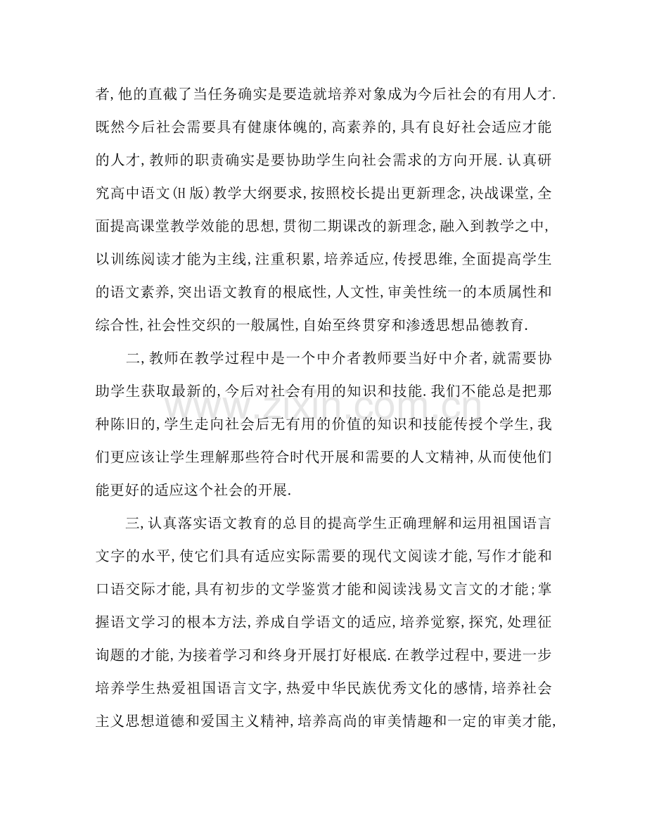 教师工作参考计划 .doc_第2页