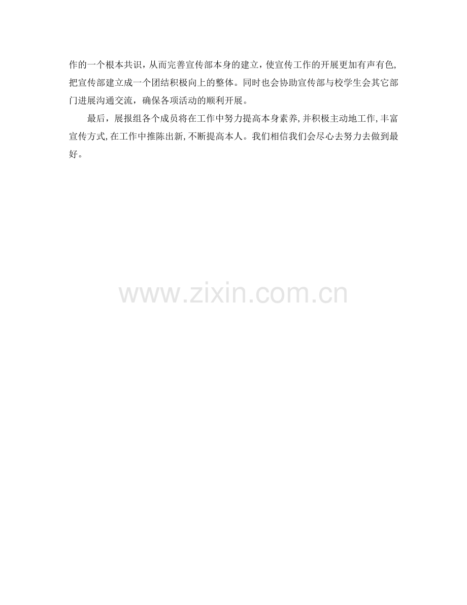 新学期学生会宣传部工作参考计划范文(1) .doc_第2页