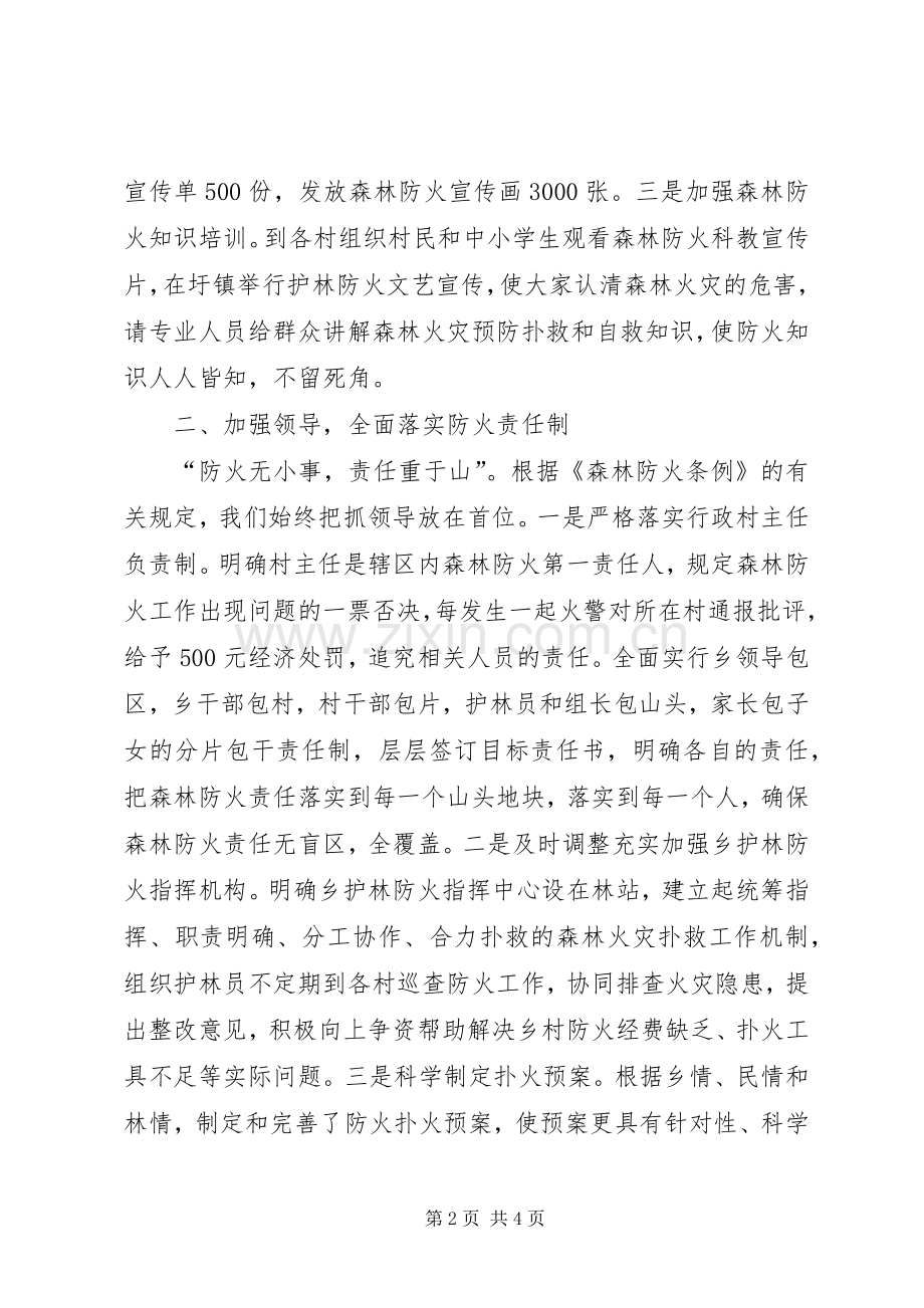 林站护林防火典型材料.docx_第2页