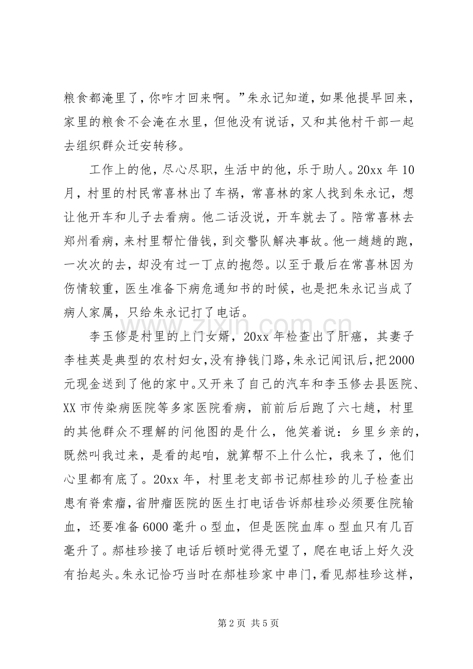 农村助人为乐事迹材料.docx_第2页