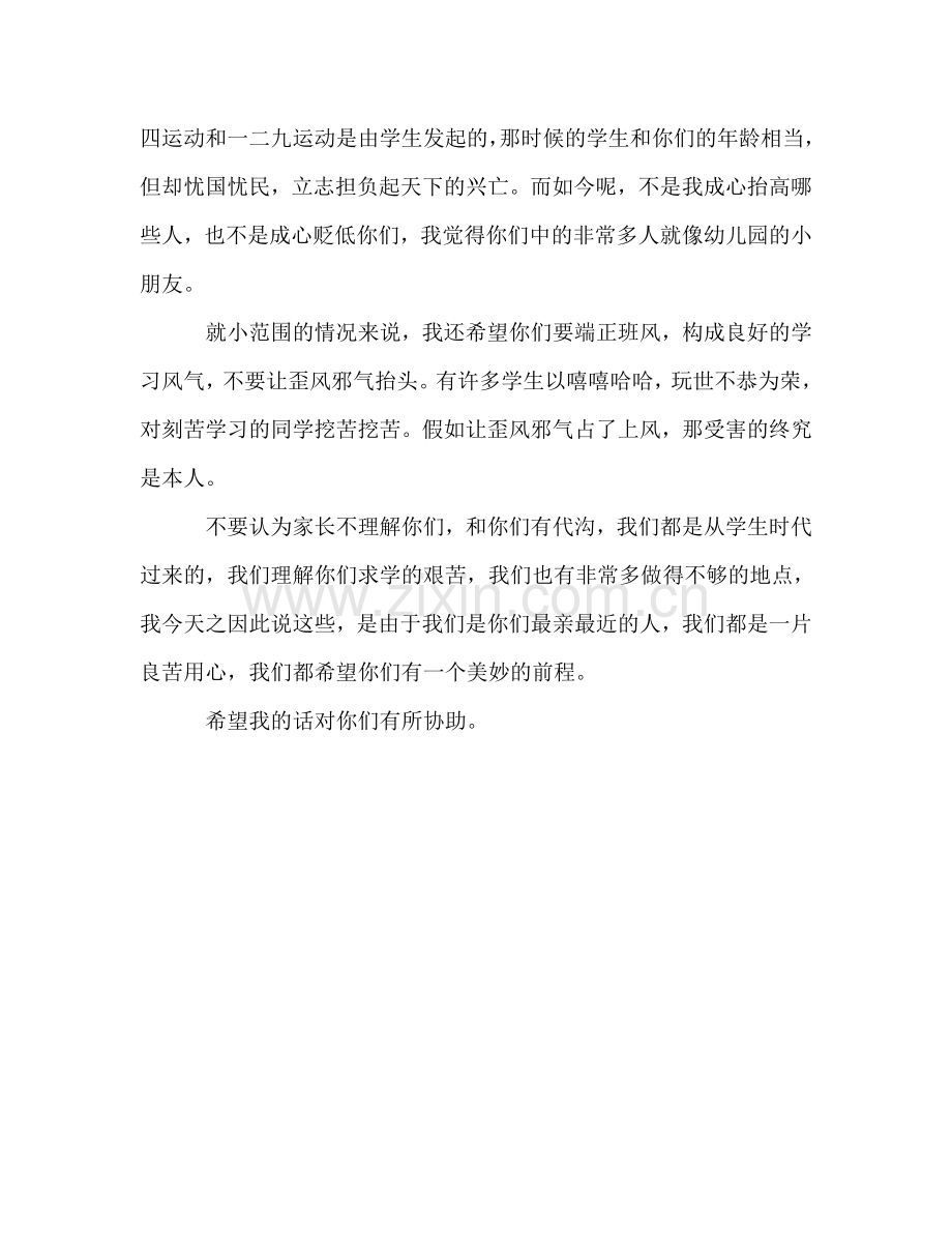 高考班家长会上家长发言参考发言稿 .doc_第2页