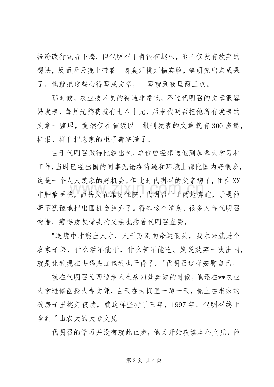 农业局工会主席援藏工作先进事迹.docx_第2页