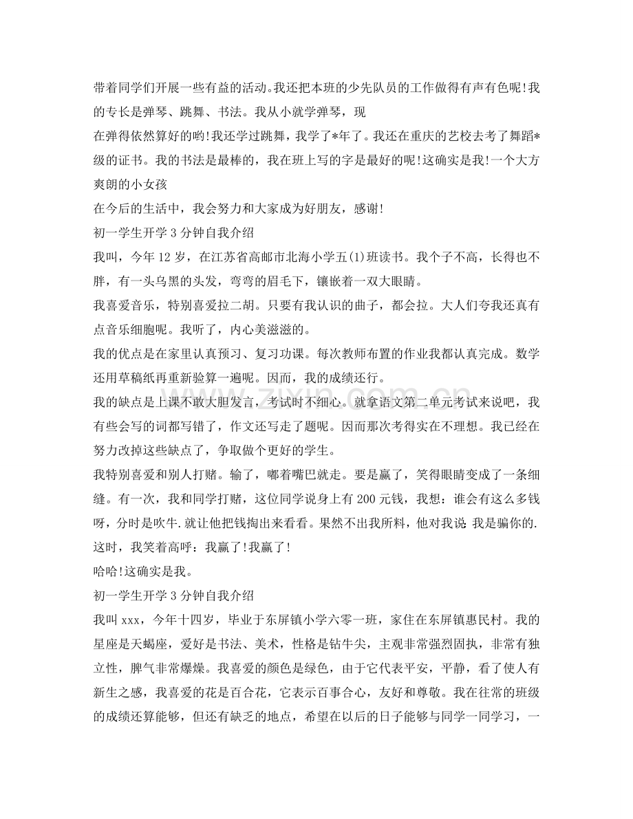初一学生开学3分钟自我介绍参考 .doc_第2页
