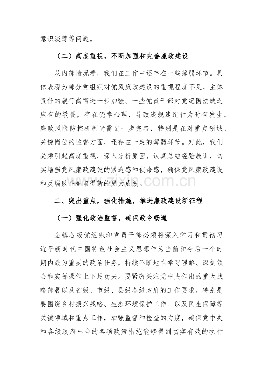 2024年乡镇党委书记在镇党风廉政建设工作会议上的讲话范文.docx_第2页