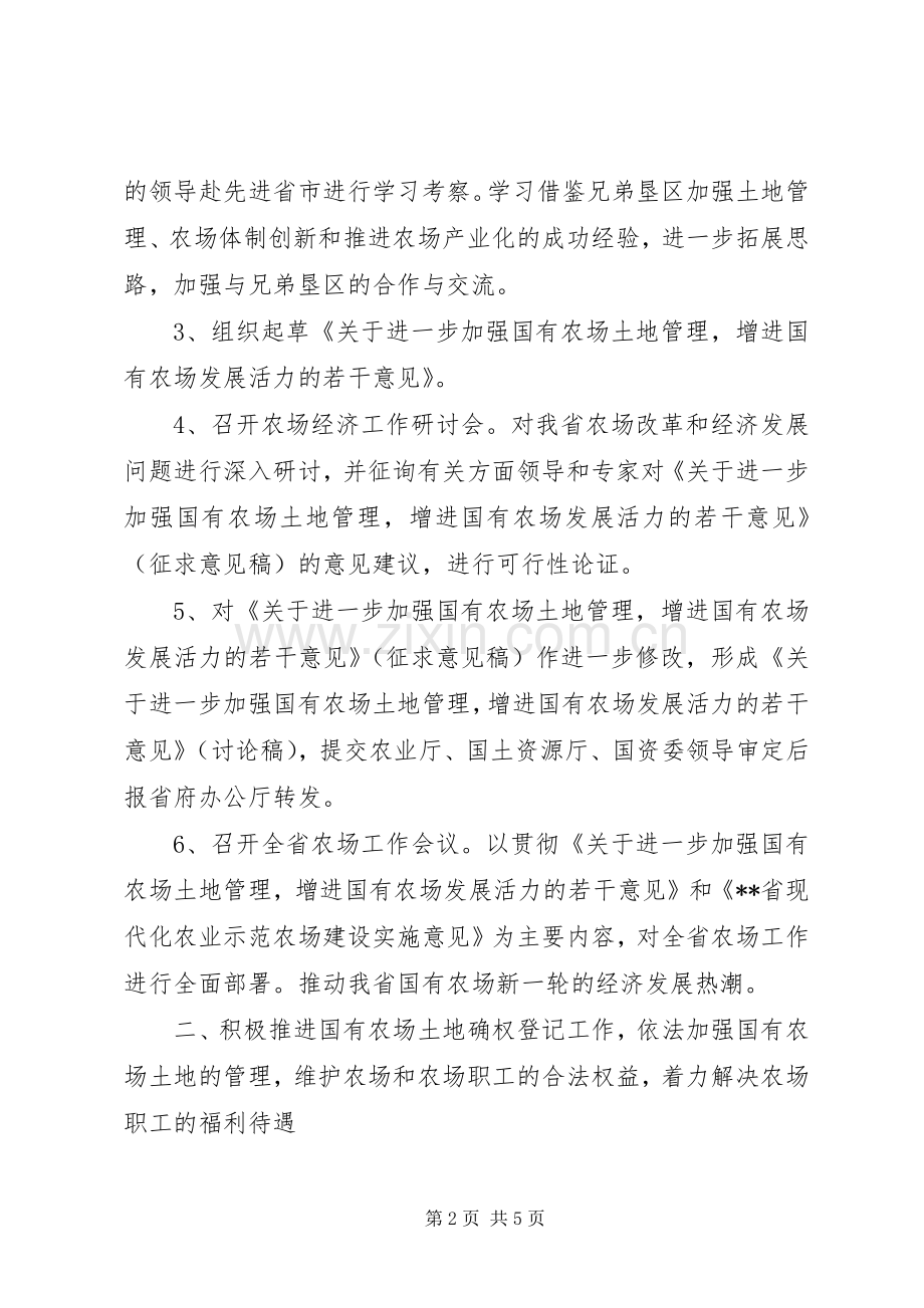 农业局全省农场维权与发展工作意见.docx_第2页