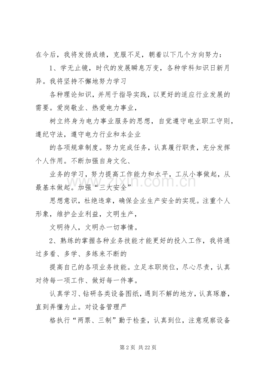 篇一：电力方面自我鉴定.docx_第2页