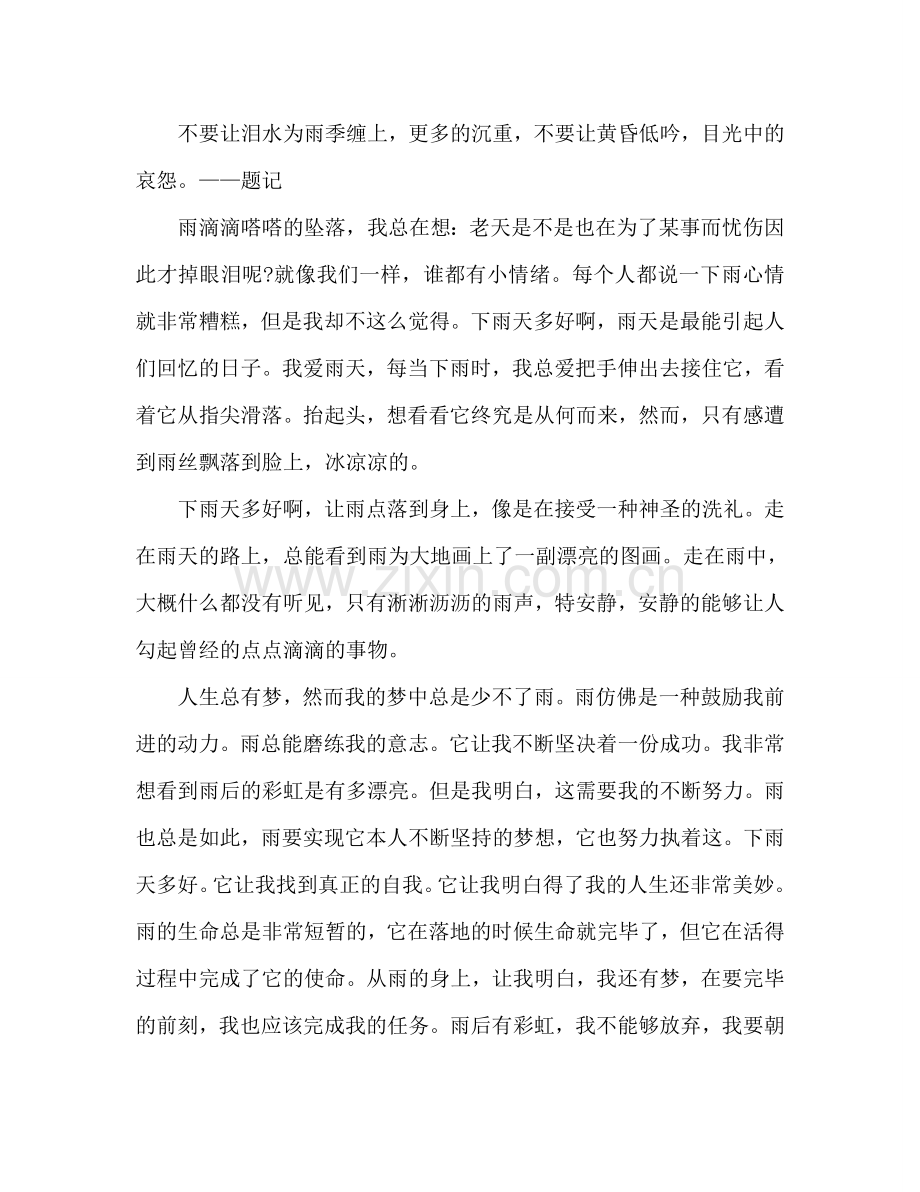 教案人教版九年级语文上册第一单元作文 .doc_第2页