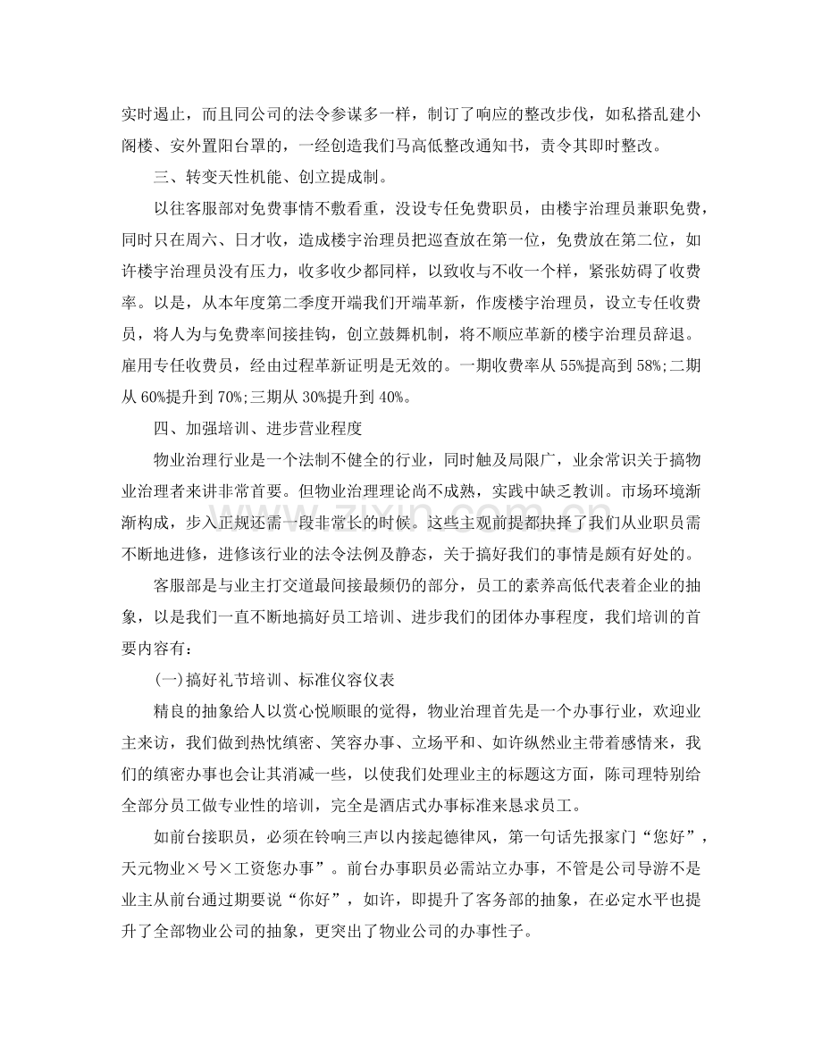 （总结范文）2020年物业客服年终工作总结与参考计划 .doc_第2页