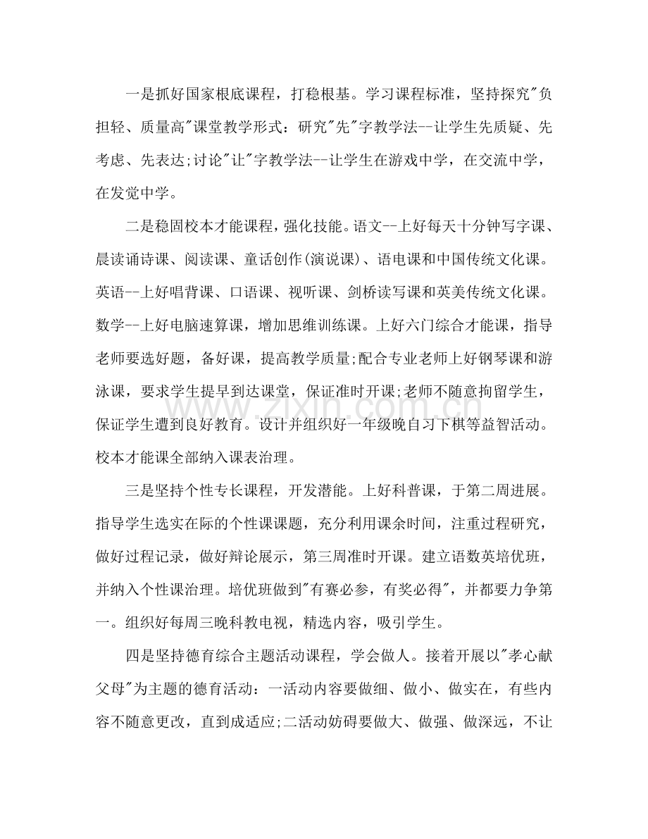 小学教师工作参考计划范文(2) .doc_第2页