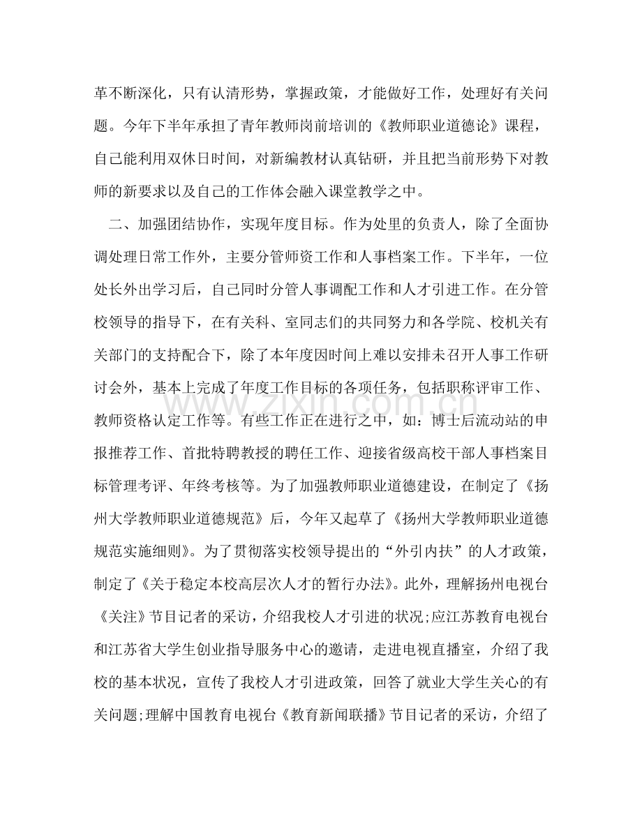 有关2020教师工作心得体会及收获 .doc_第2页