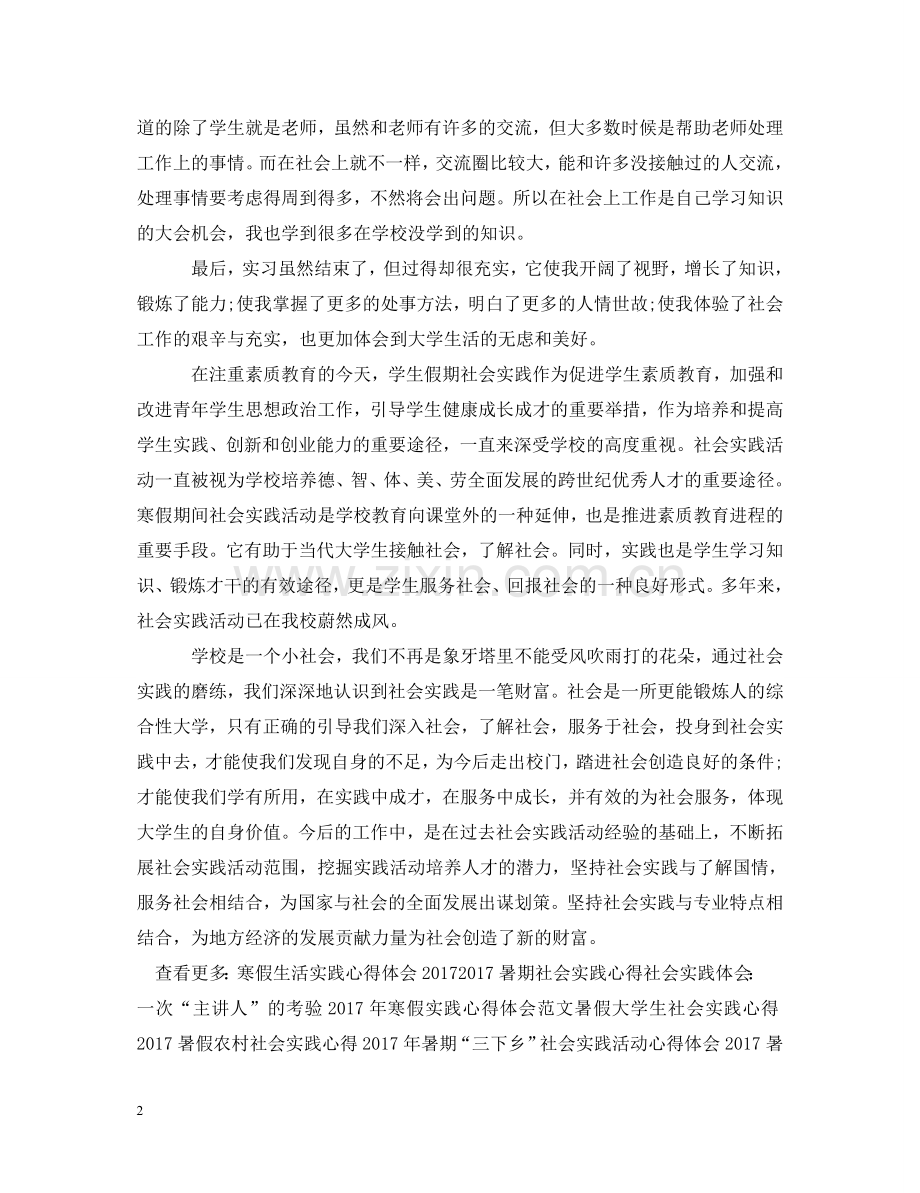 暑假实践心得体会2000字 .doc_第2页