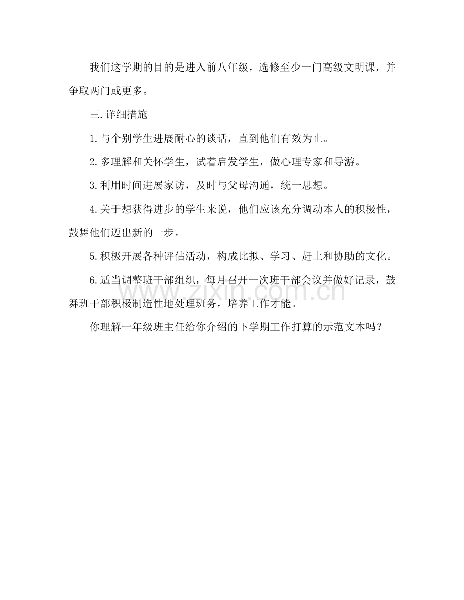 高一班主任下学期工作参考计划范文 .doc_第2页