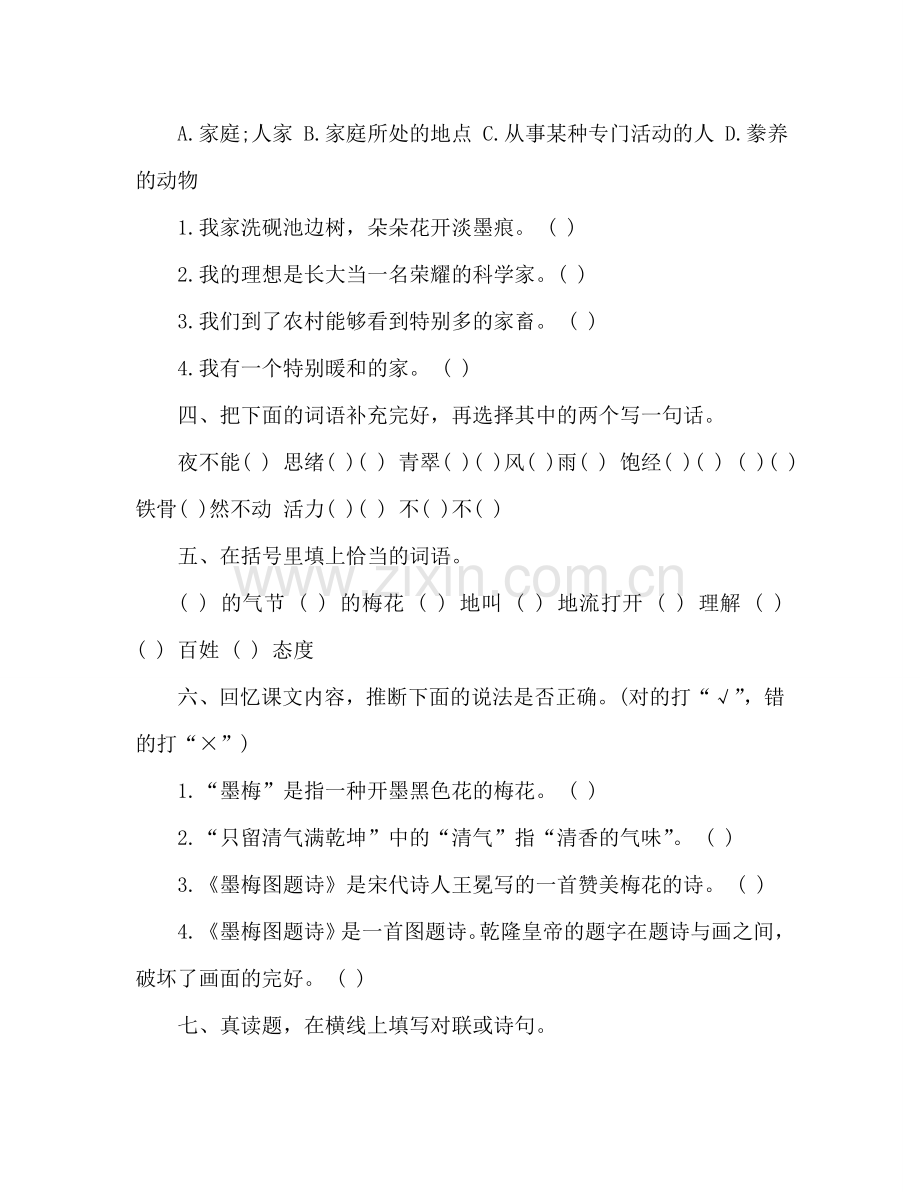 教案2020年小学六年级语文上册第八单元测试卷 .doc_第2页