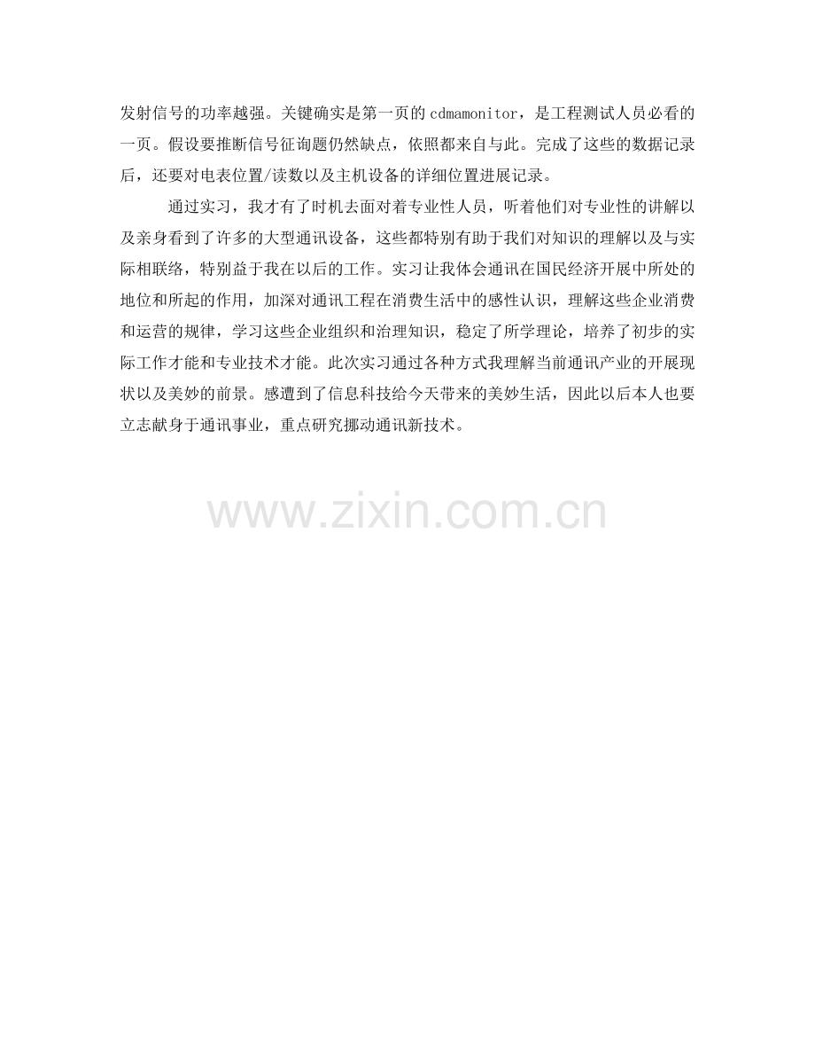 通讯技术专业工作鉴定 .doc_第2页