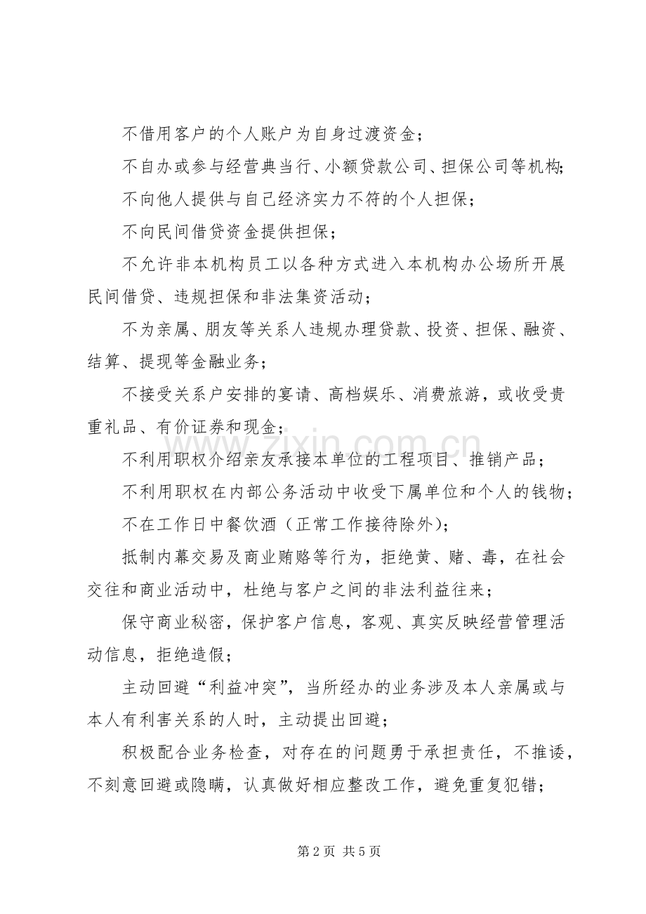 合规责任承诺书.docx_第2页
