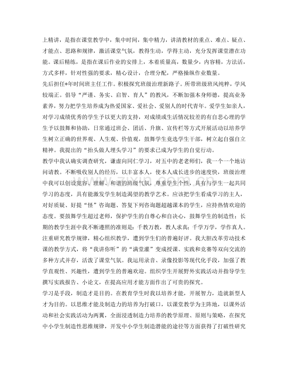 教师人员自我介绍参考 .doc_第2页