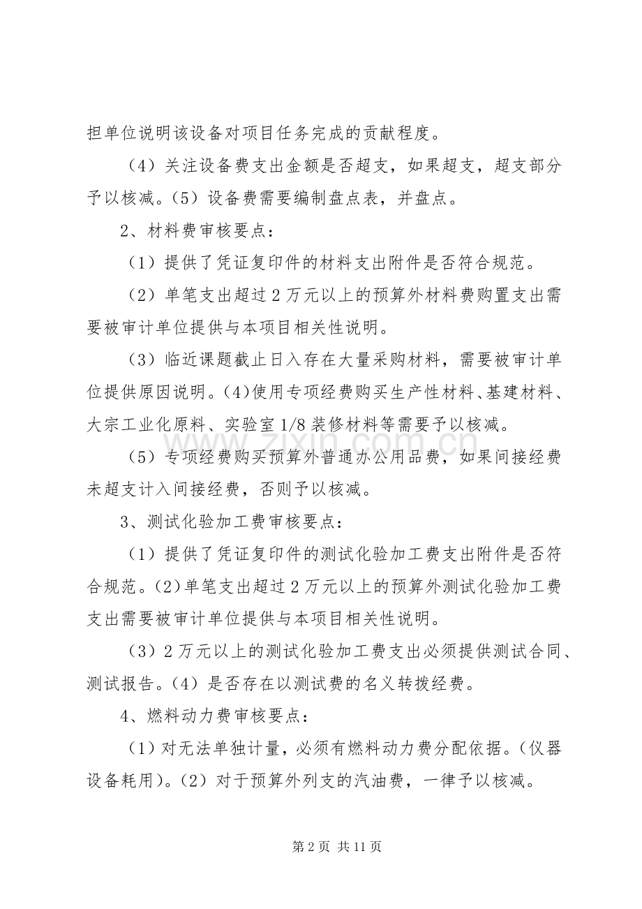 国家科技项目审核要点(核心)_1.docx_第2页