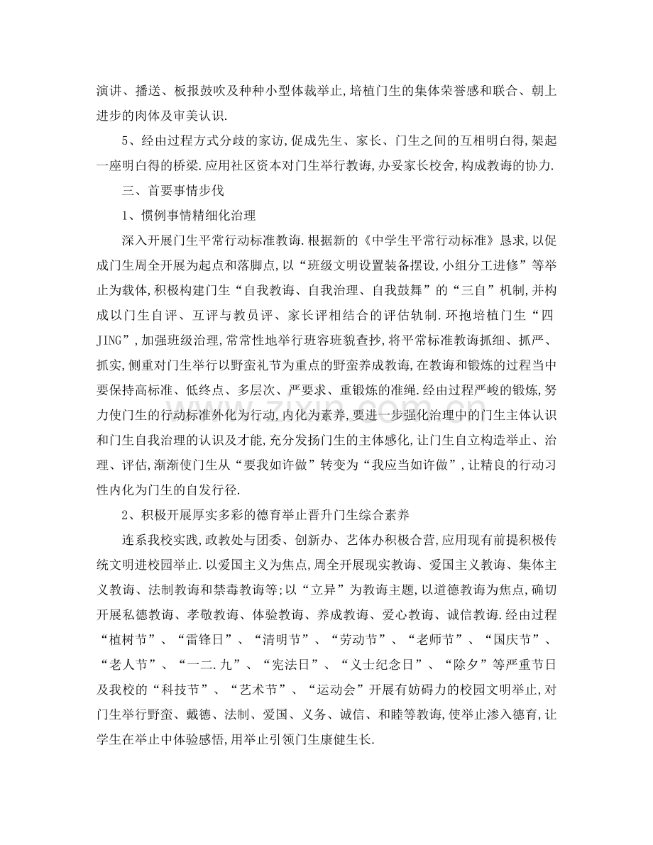 （工作参考计划）2020年德育工作参考计划范例集锦 .doc_第2页