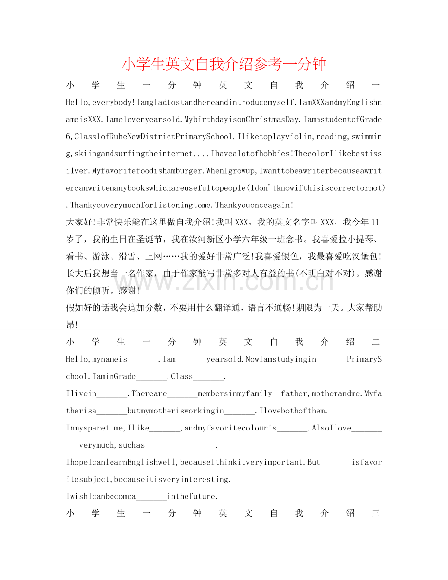 小学生英文自我介绍参考一分钟 .doc_第1页