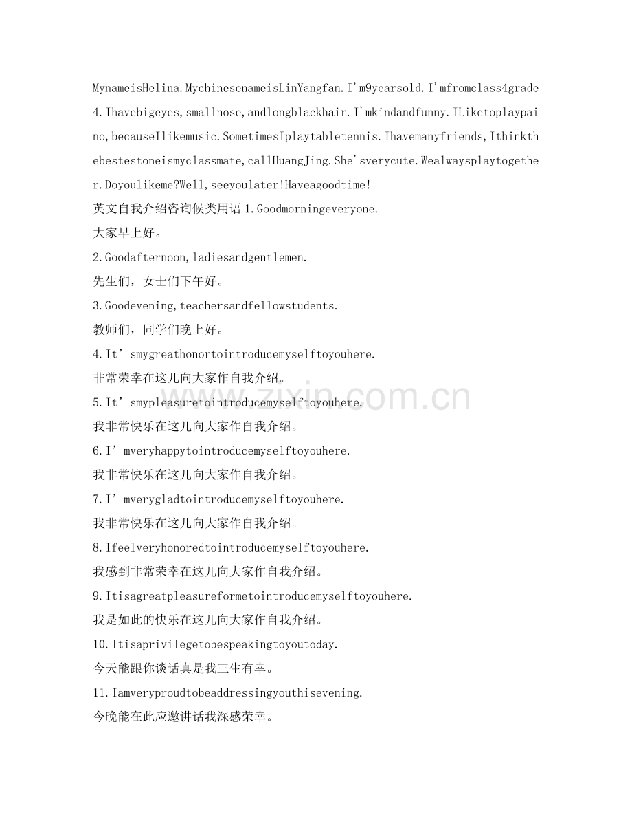 小学生英文自我介绍参考一分钟 .doc_第2页