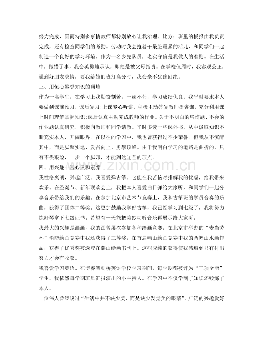 初二自我介绍参考演讲稿 .doc_第2页