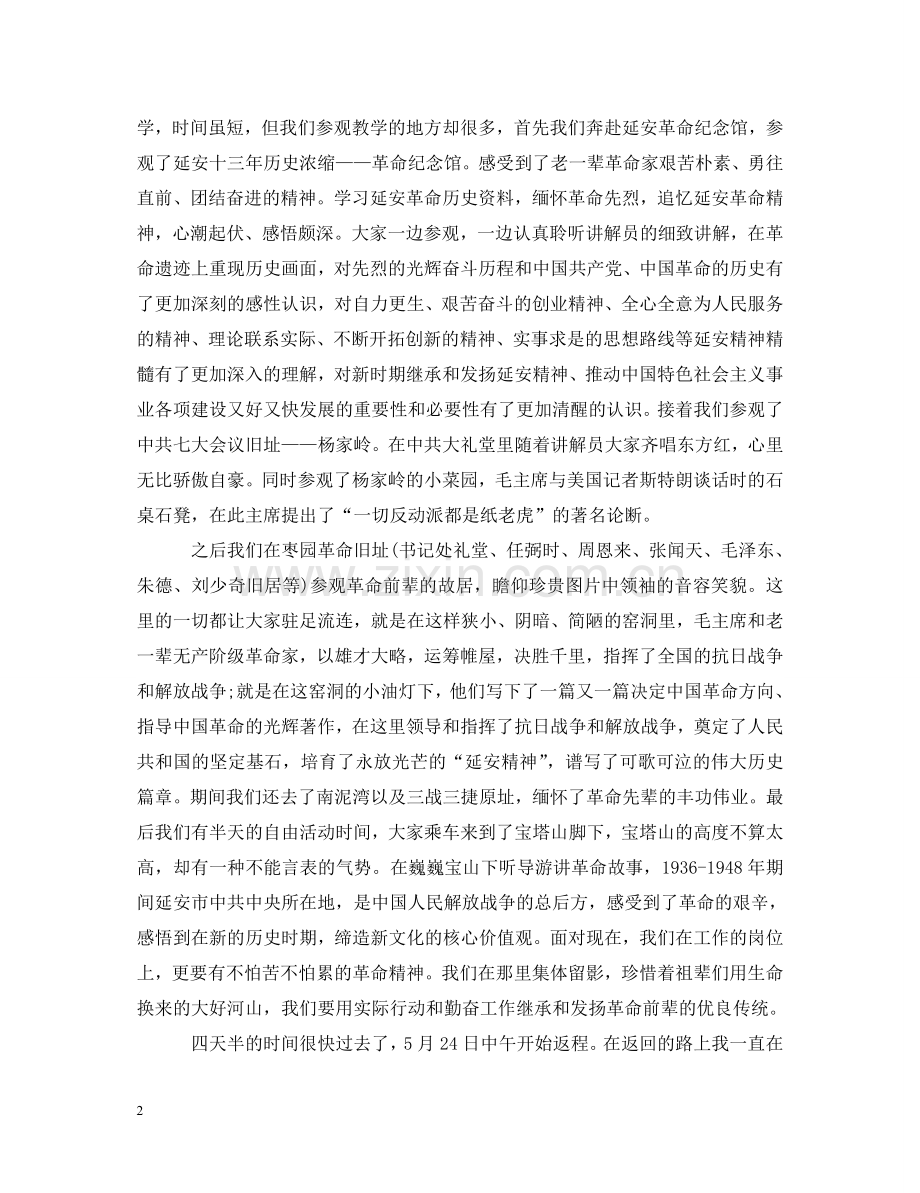延安教学心得体会6篇_学习延安精神心得体会 .doc_第2页
