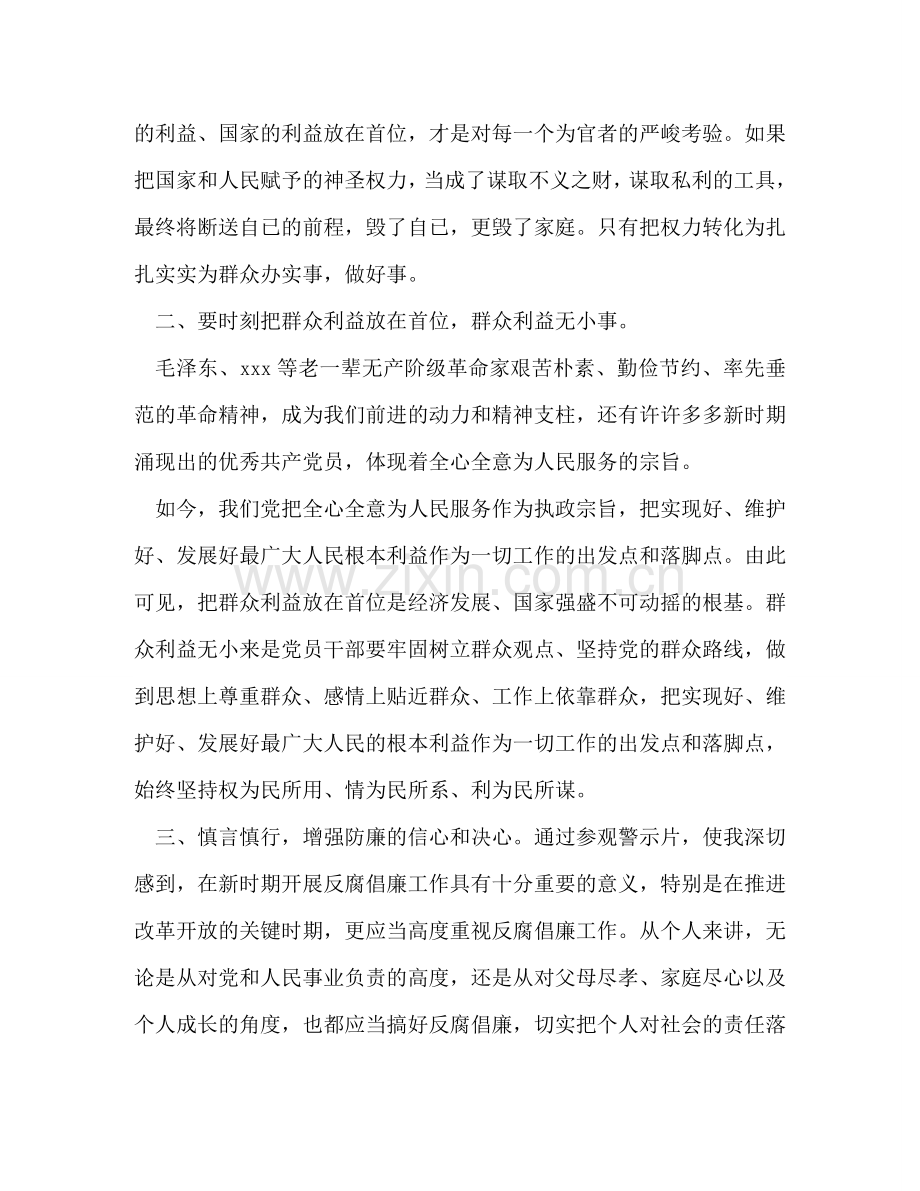 节日讲话-观看警示教育片心得体会2020 .doc_第2页
