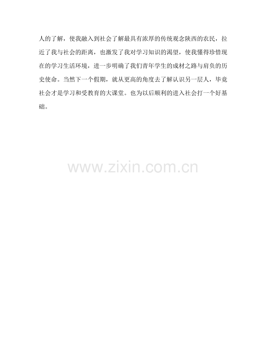 暑期社会实践心得体会1 .doc_第2页