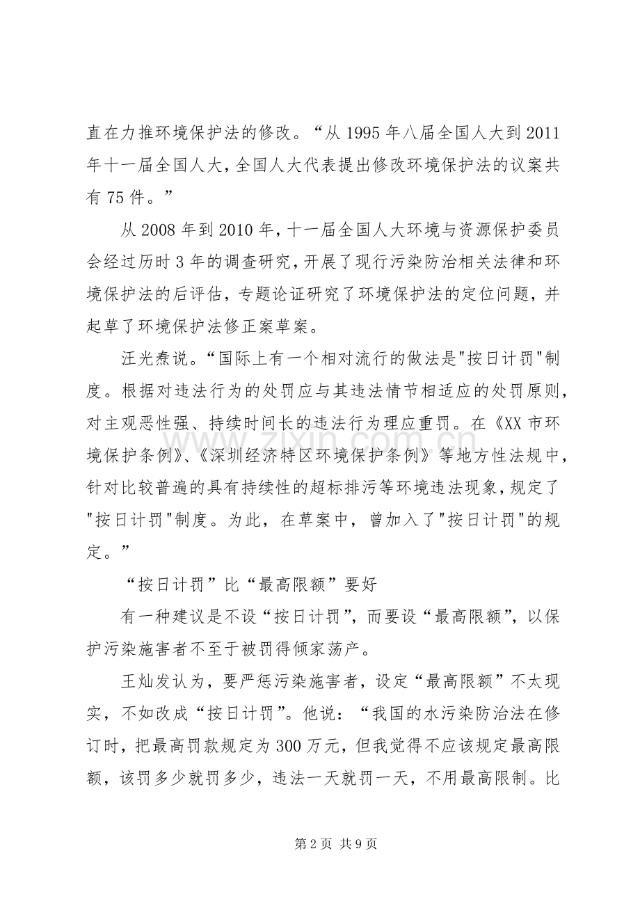 军转论坛：“按日计罚”写入环保法可提高环保效率.docx_第2页
