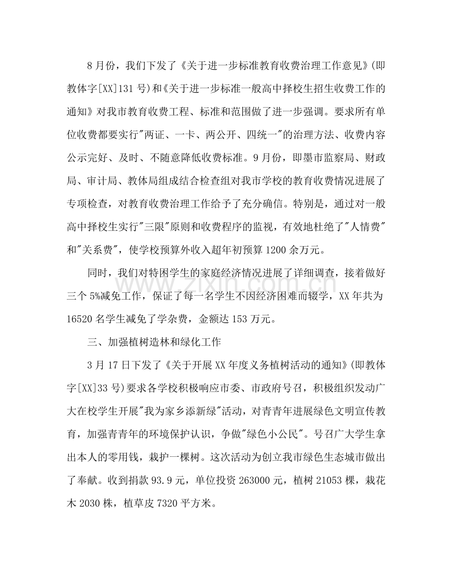 财务人员工作参考计划(1) .doc_第2页